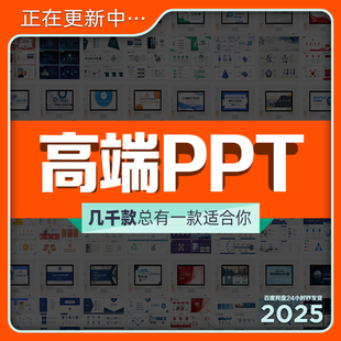 高端PPT模板公司半年终总结项目策划入培训宣传简历课件招投标ppt