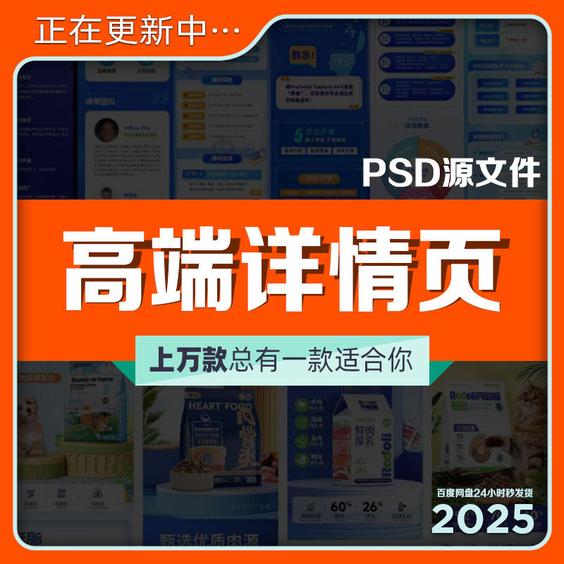 电商详情页合集各行各业都有PSD