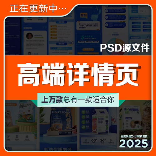 电商详情页合集各行各业都有PSD