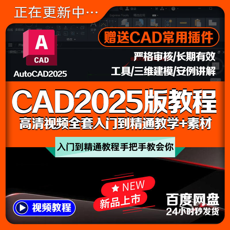 CAD全新25版教程三维图纸自学课