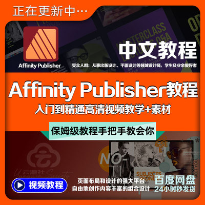 AffinityPublisher另一个ID软件