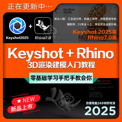 KS+犀牛Rhino入门3D建模视频教程