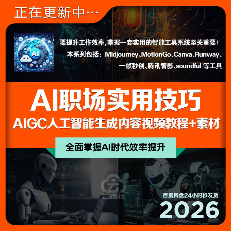 AI办公技巧赋能全面掌握