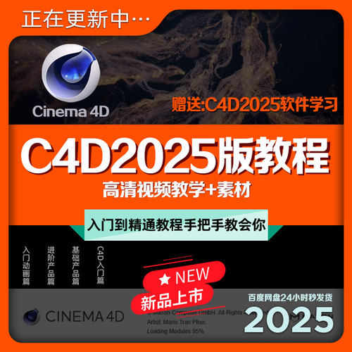 最新版本C4D教学2025版入门-精通