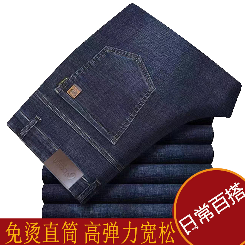 百斯盾秋冬厚款弹力牛仔裤男高腰直筒宽松耐磨中年男基础仔裤百搭
