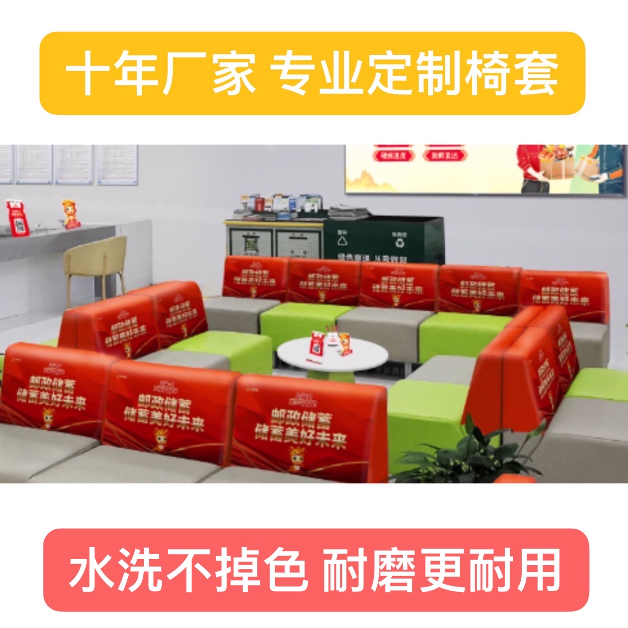 定制农行绿沙发爱心座椅套中行建行邮政沙发半截套银行靠垫座椅套