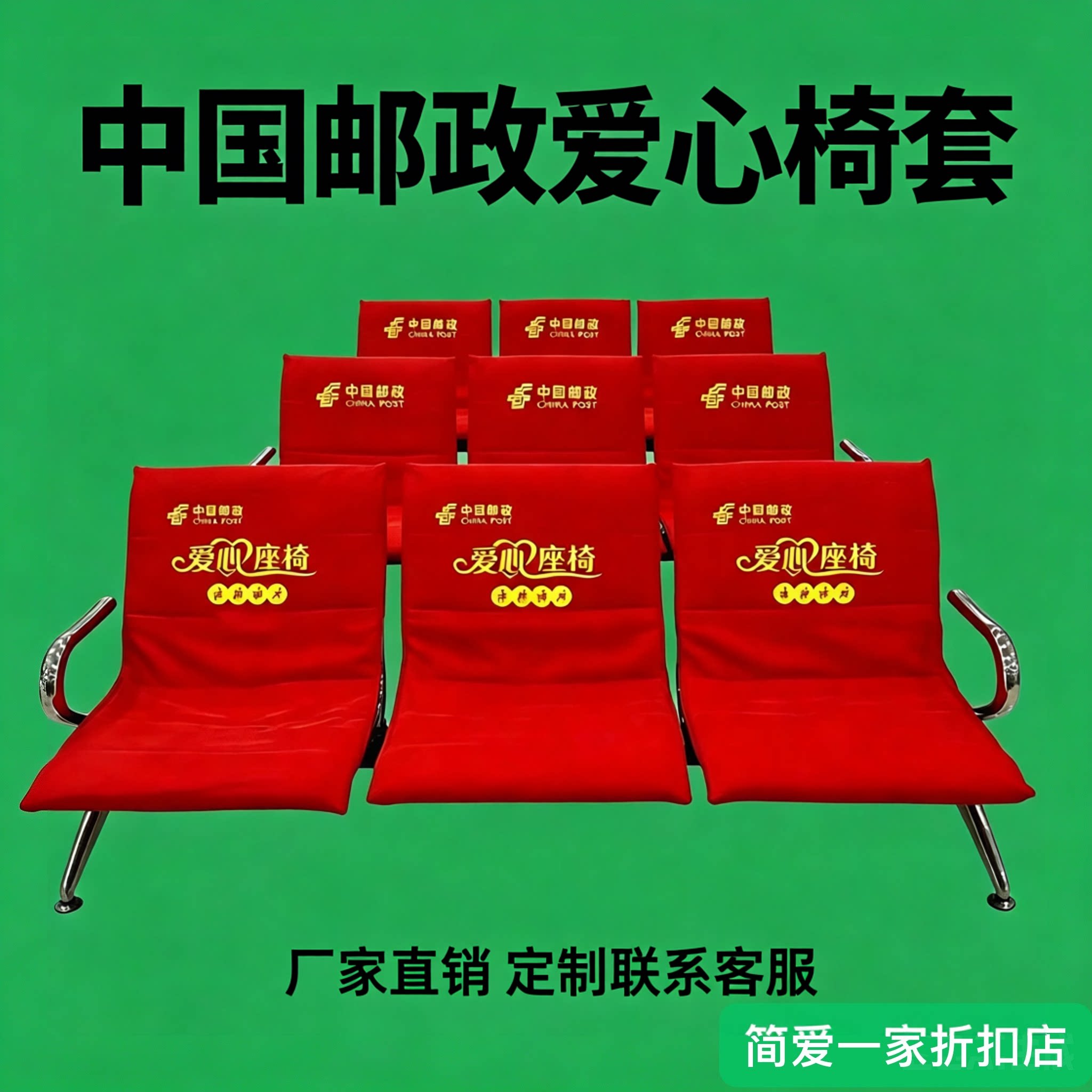 加厚冬季银行爱心椅套定制