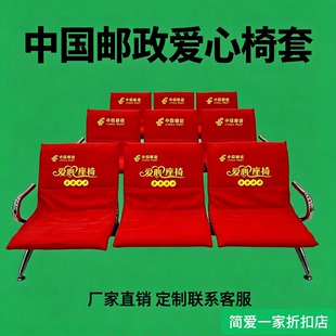 银行座椅套定制加厚爱心椅子套医院诊所座套订做冬季候诊铁椅坐套