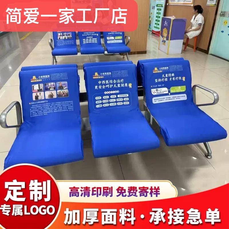 医院诊所座椅套银行座椅套卫生院候车厅座椅套银行加棉座椅套座套