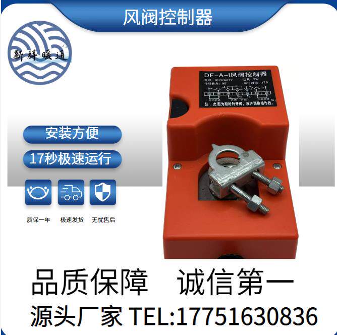 风阀执行器执行器控制器