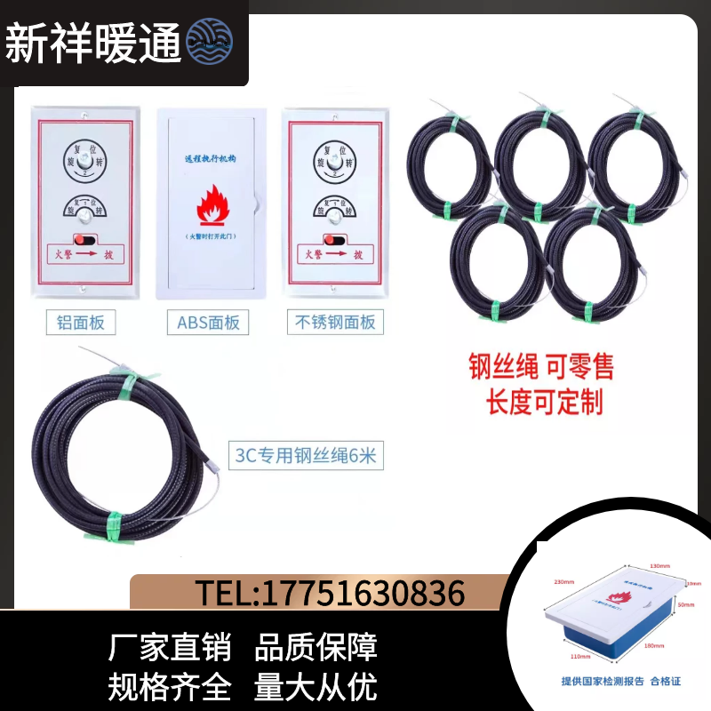 远控执行器钢丝绳消防