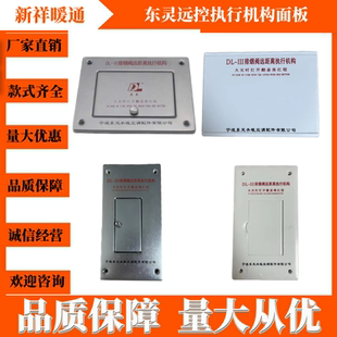 宁波远控机构面板远控面板DL-III型号适用宁波东灵标准面板尺寸