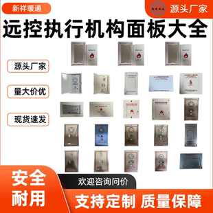 排烟阀远控执行机构面板品种齐全可定制适用于远控执行机构面板
