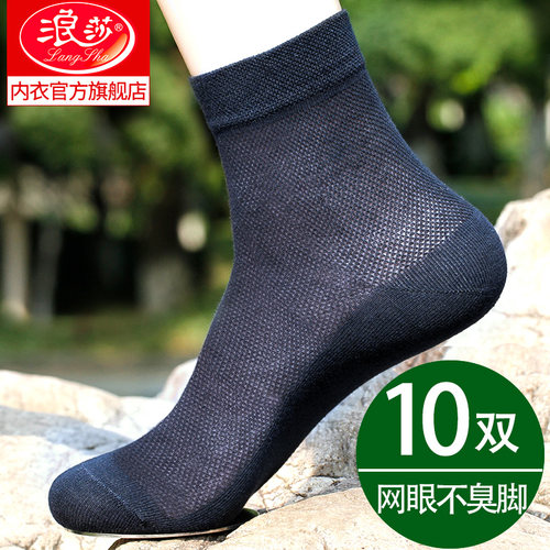 浪莎吸汗防臭透气男士纯棉中筒袜
