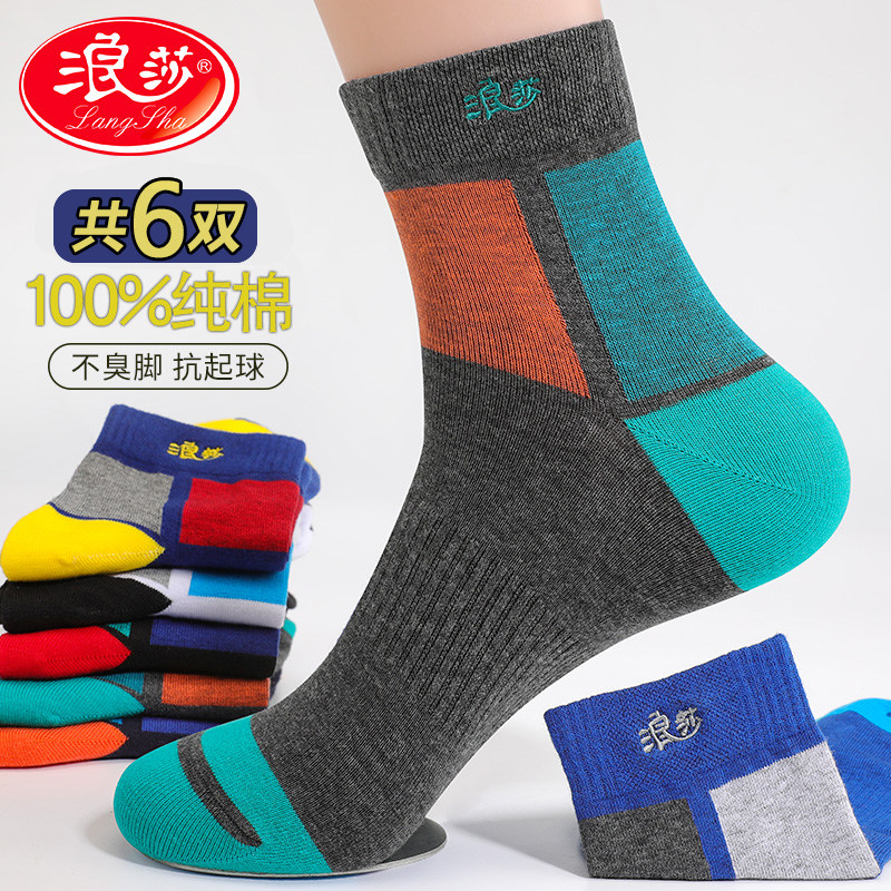浪莎青少年男士纯棉跑步运动袜