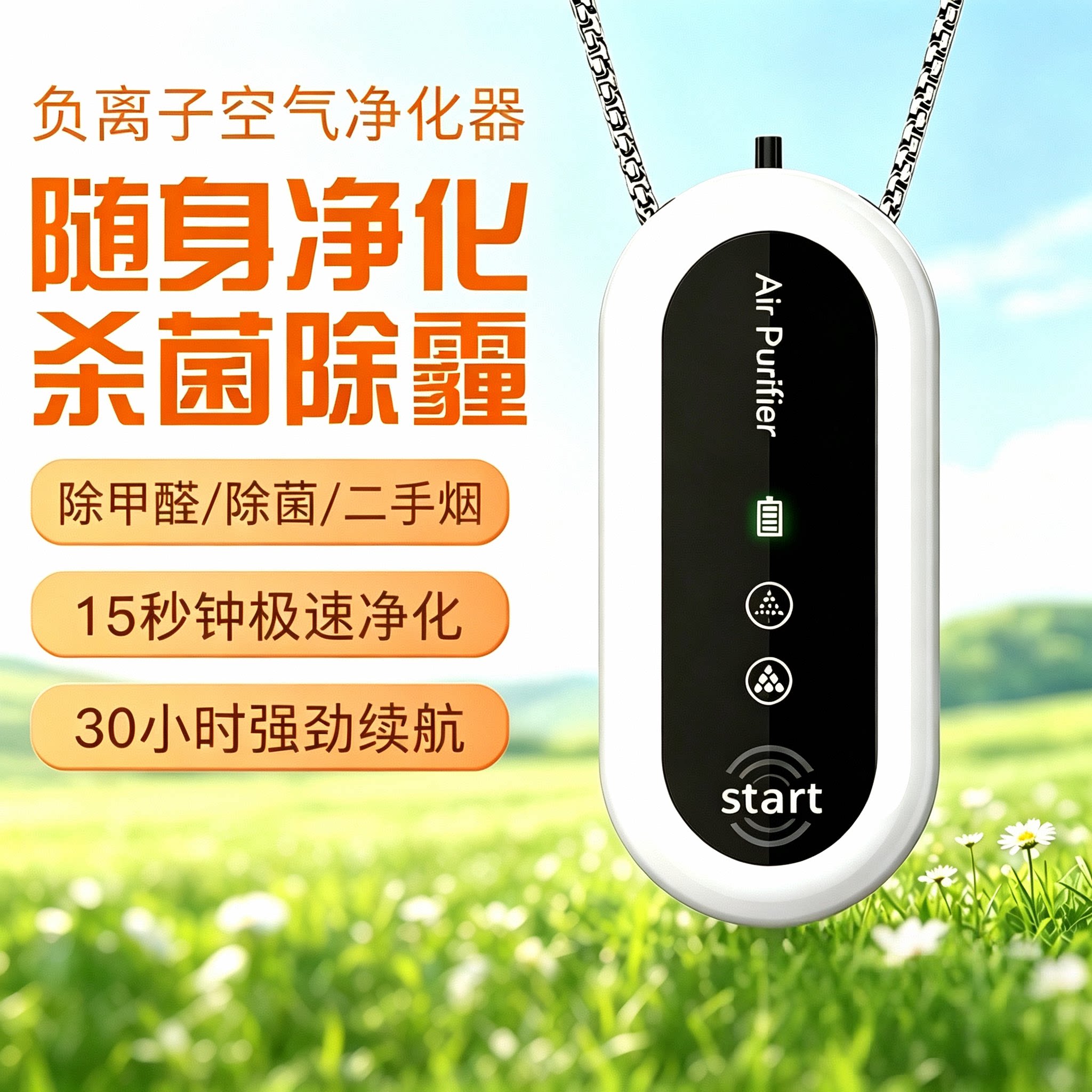 迷你挂脖负离子空气净化器随身