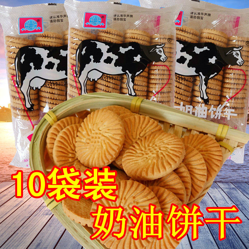 80后怀旧零食正宗华声牌大牛奶油饼干192克*10袋大牛饼干奶牛饼干