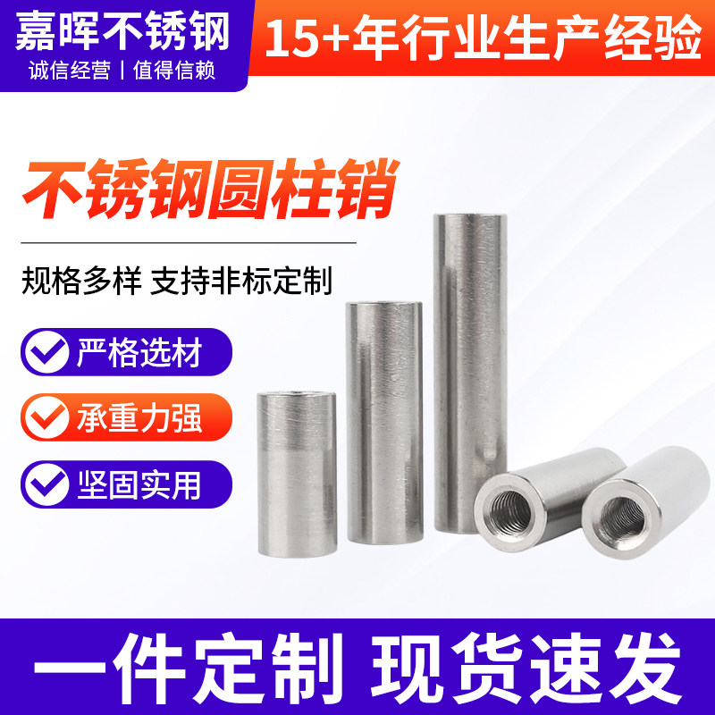 304不锈钢内螺纹圆柱销GB120定位销销钉内螺纹导柱M3M4M5M6M8M10