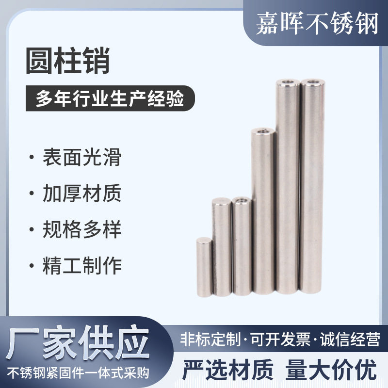 不锈钢双头单头内螺纹圆柱销56810两头带孔支撑柱连接杆导柱