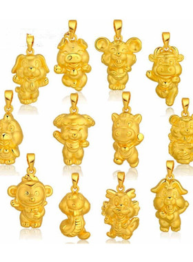 仿黄金龙蛇马羊猴鸡狗猪宝宝吊坠