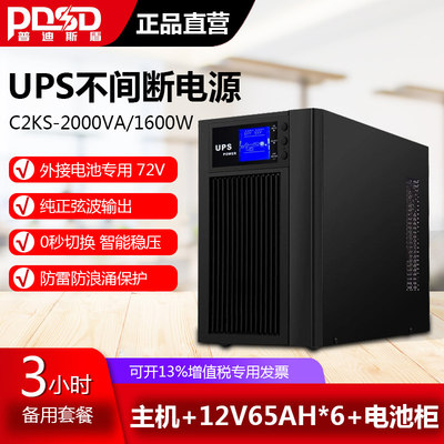 正信UPS不间断电源在线式服务器