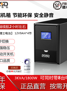 PDSD UPS不间断电源3KVA1800W稳压服务器电脑应急备用220V