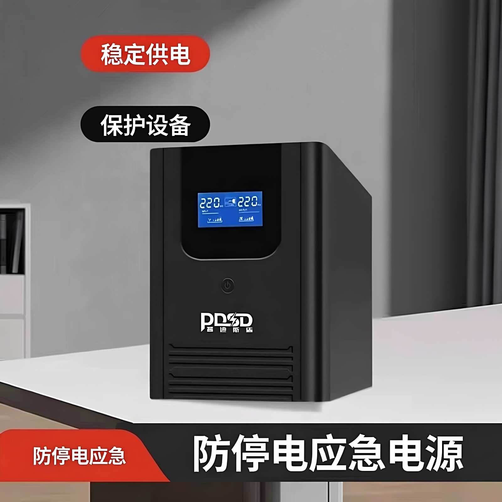 UPS不间断电源电脑收银路由器监控办公防停电1200VA应急电源