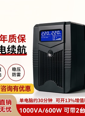 UPS不间断电源电脑收银路由器监控办公防停电1200VA应急电源