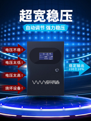 正工UPS不间断电源后备1500VA900W家用办公电脑防停电备用电源USP