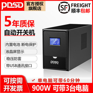 UPS电源900W十一年老店顺丰包邮