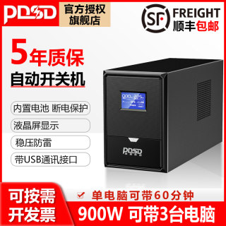 UPS不间断电源1500VA900W稳压电脑监控收银停电应急备用电源