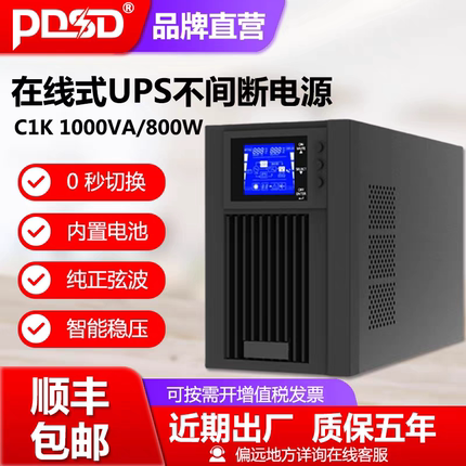 服务器电脑 C1K 在线式UPS不间断电源1KVA800W