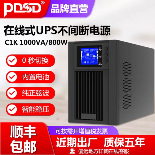 正信UPS不间断电源在线式服务器