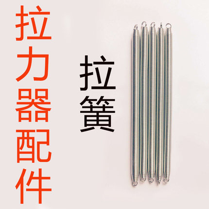 弹簧拉力器替换拉簧备用弹簧钢弹簧电镀防锈带挂钩单根拉9KG力度