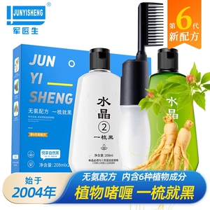 军医生清水黑发一梳洗黑染发剂植物纯自己在家染发膏正品遮白