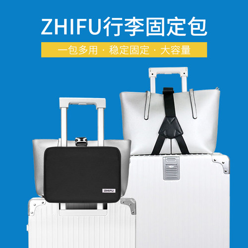 行李箱固定包旅游出差神器