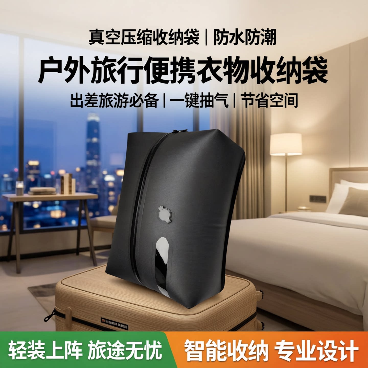 真空压缩袋户外旅行收纳包防水防潮出差旅游便携衣物收纳袋免抽气