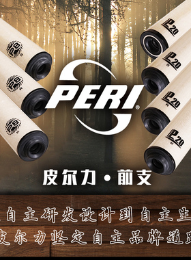 来力皮尔力LCBA美式黑8球正品通配P20/P8/SRK枫木大头杆前支系列
