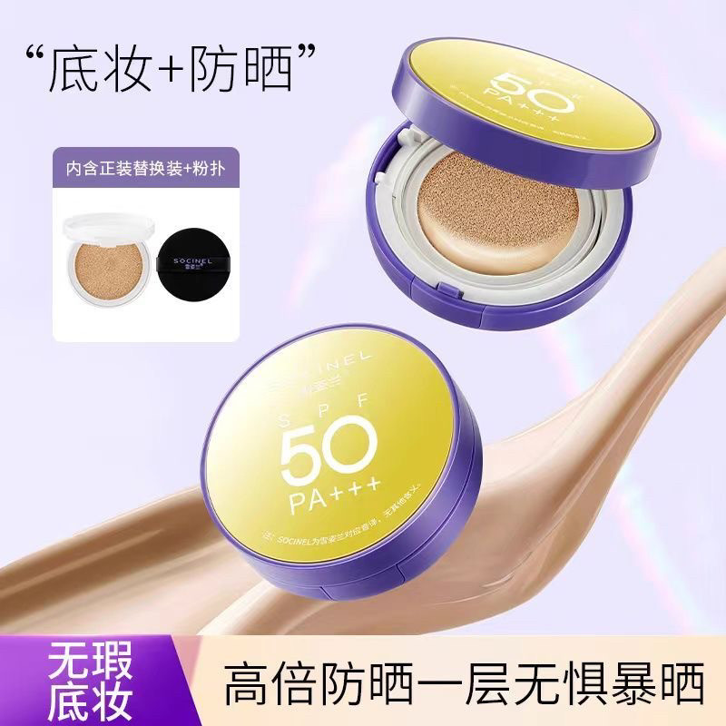 雪姿兰芯肌美白防晒气垫霜SPF50PA+++遮瑕隔离防辐射化妆品正品