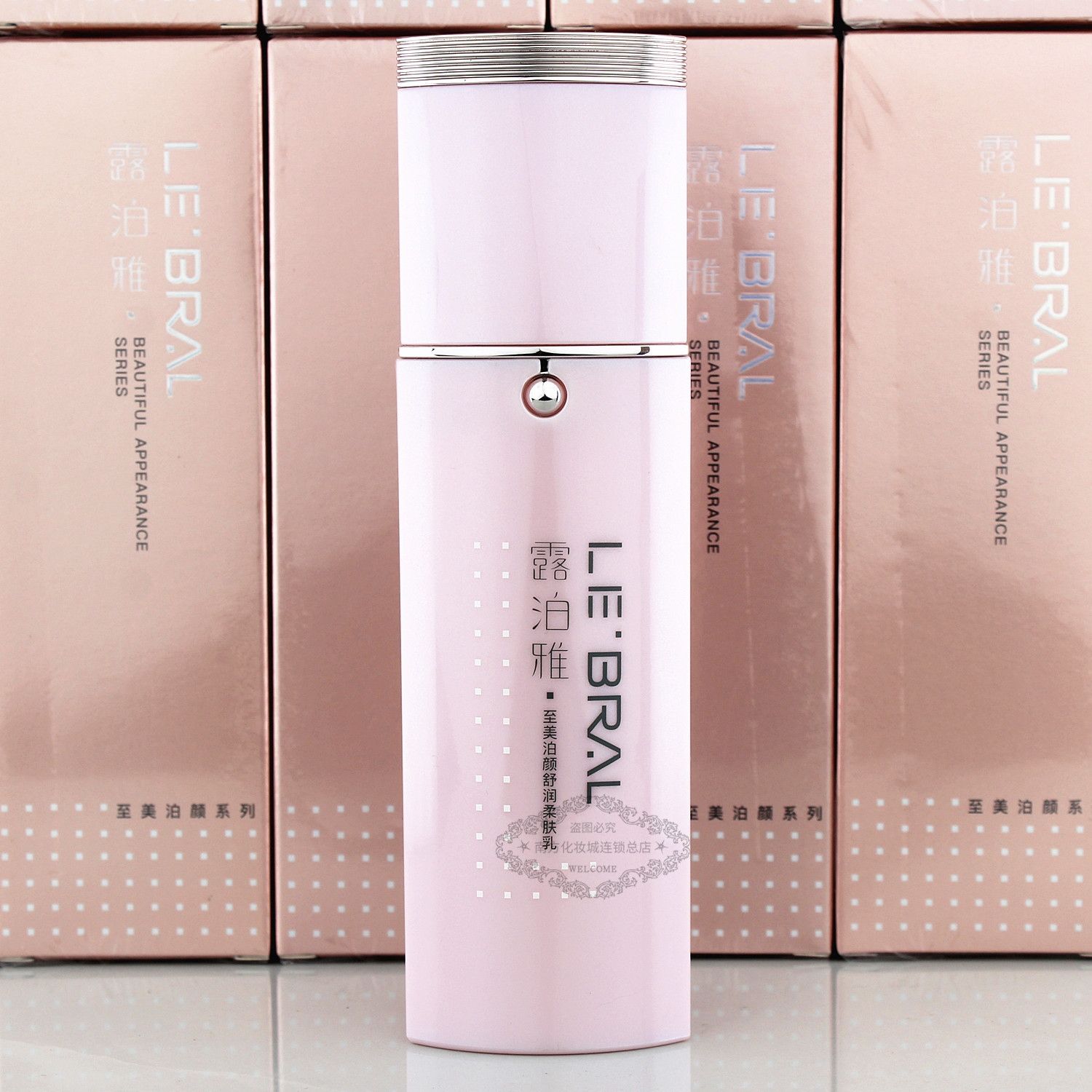 露泊雅化妆品正品乳液特惠有礼