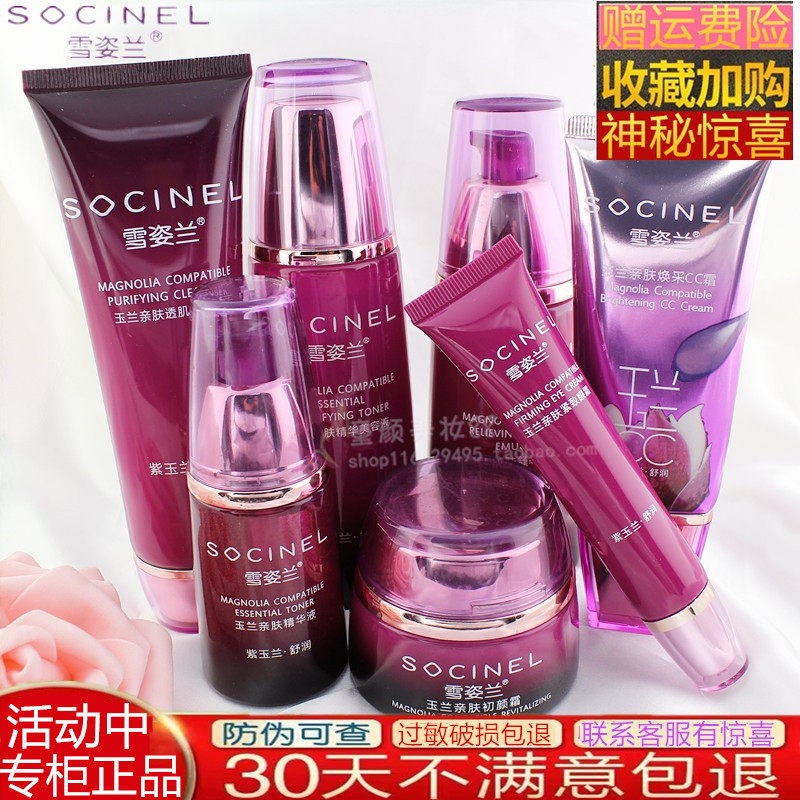 雪姿兰化妆品购物送豪礼专柜正品