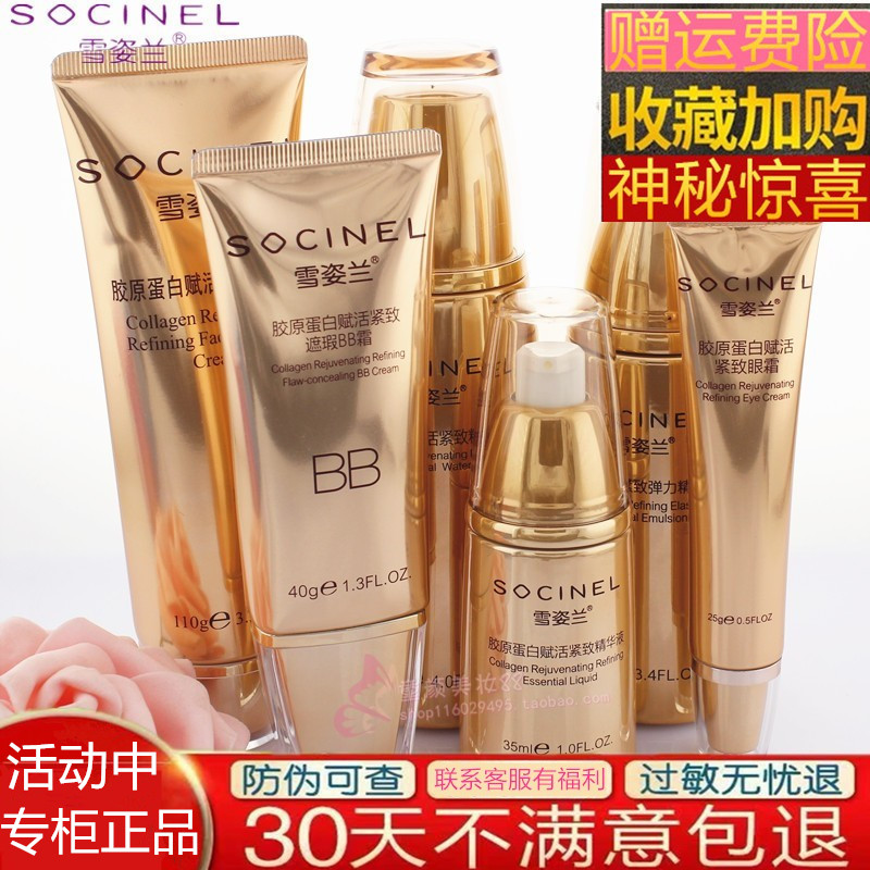 雪姿兰化妆品官方旗舰店胶原蛋白