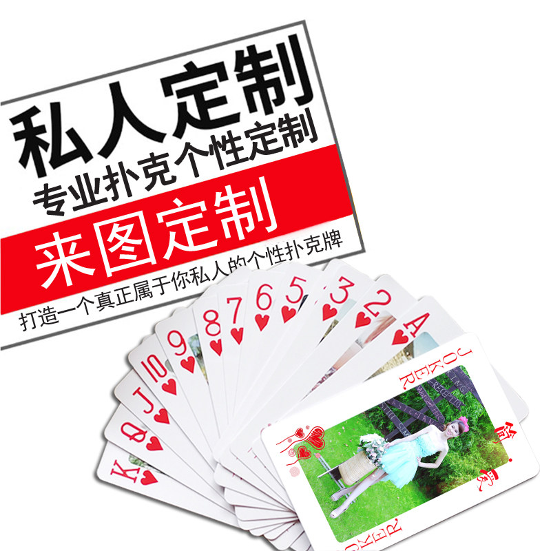 照片扑克牌定制创意diy礼物七夕
