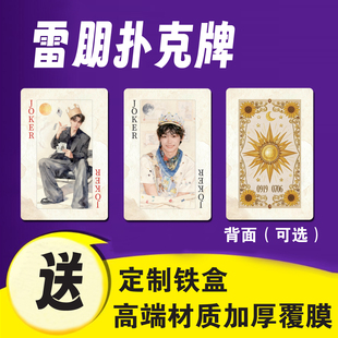 雷朋田栩宁梓渝高清图片制作扑克牌明星周边照片定制卡片现货现