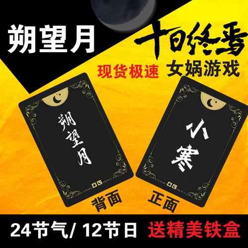 十日终焉朔望月游戏卡牌24节气12节日37张全图高清卡片现货桌游