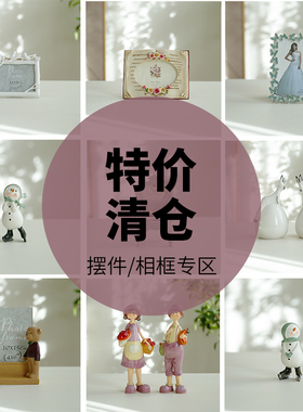 清仓客厅桌面装饰摆件玐玖琦珥