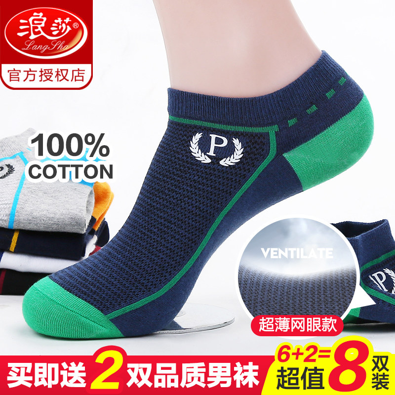 浪莎袜子男纯棉短袜夏季薄款防臭吸汗透气运动全棉夏天男士船袜潮