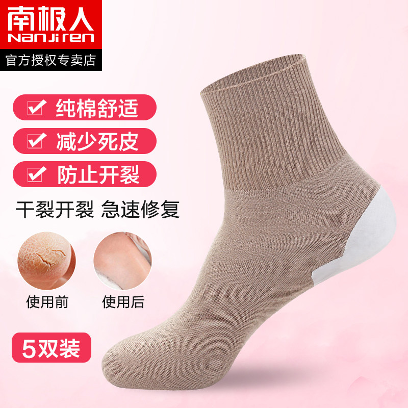南极人女士防裂袜子秋冬季厚款中筒棉袜足跟开裂防脚后跟干裂袜男