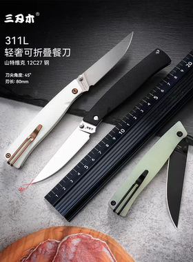 三刃木餐刀水果刀手把肉小刀锋利家用随身折叠便携户外露营小折刀