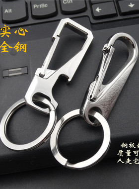 实心304不锈钢男士汽车钥匙链挂件腰挂锁匙扣结实耐用能传代那种
